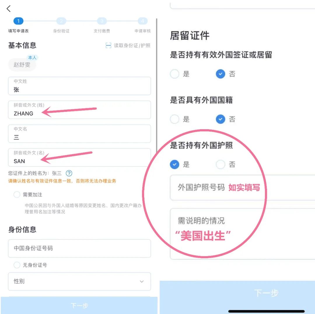 【妈妈分享】用中国领事APP换发旅行证攻略，最新！