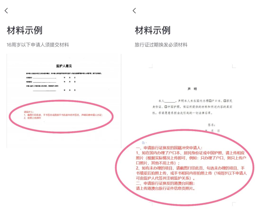 【妈妈分享】用中国领事APP换发旅行证攻略，最新！