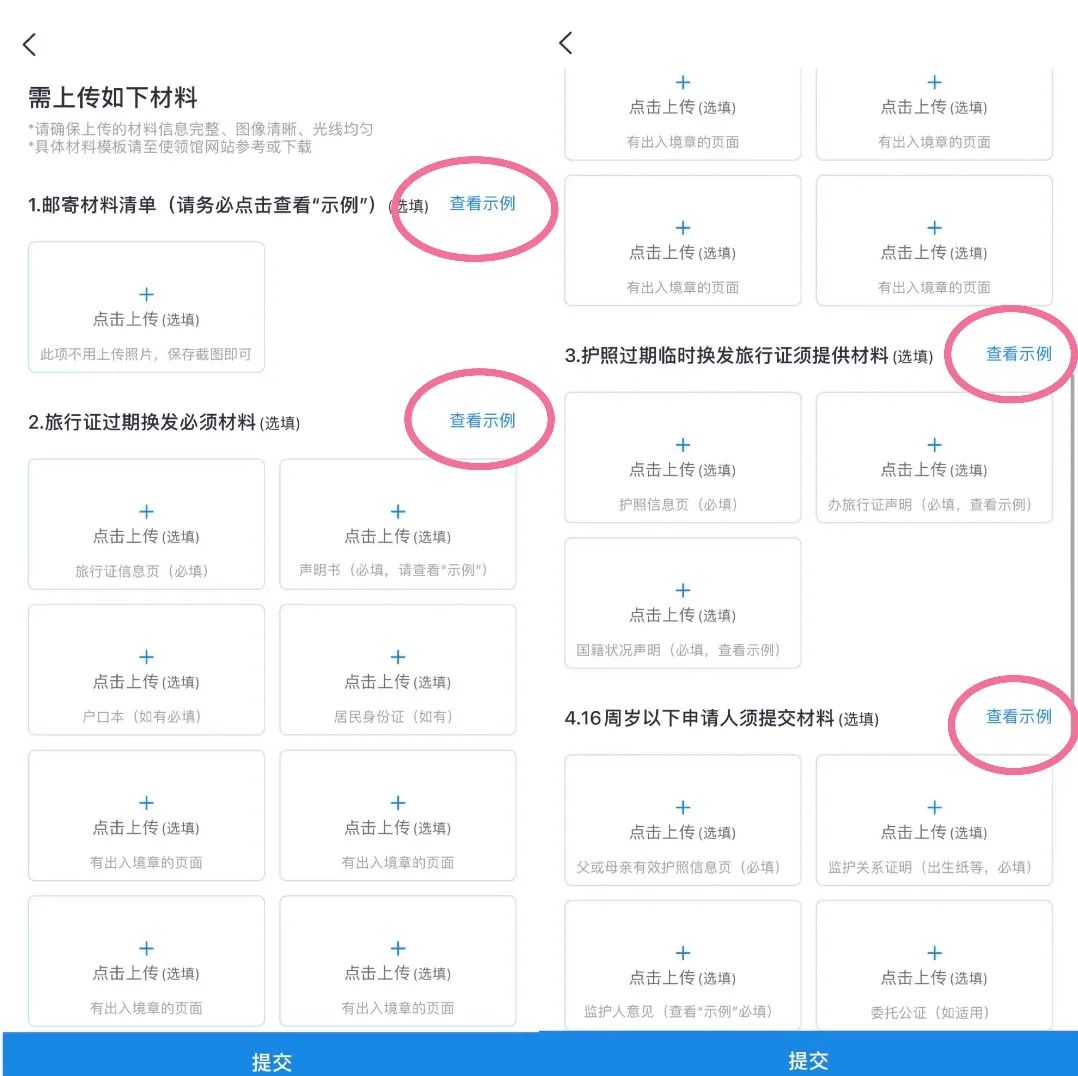 【妈妈分享】用中国领事APP换发旅行证攻略，最新！