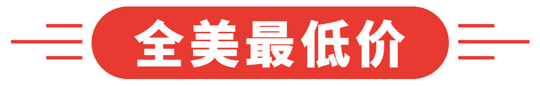 降价预警！Oscart正式宣布：新年$0.01买年货！仅限1天！