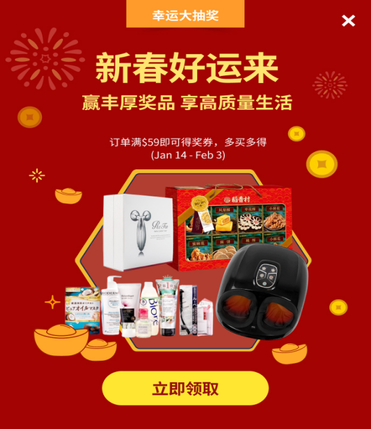 建议收藏!《保姆级囤年货指南》,看这一篇就够了~注册就送$20+新年抽奖,虎力全开! 建议收藏!《保姆级囤年货指南》,看这一篇就够了~注册就送$20+新年抽奖,虎力全开!