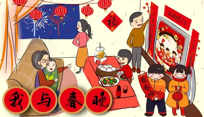 怎样带娃一起过个吉祥如意的虎年新春?(附观看春晚详细信息) 怎样带娃一起过个吉祥如意的虎年新春?(附观看春晚详细信息)
