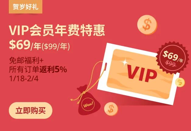 建议收藏!《保姆级囤年货指南》,看这一篇就够了~注册就送$20+新年抽奖,虎力全开! 建议收藏!《保姆级囤年货指南》,看这一篇就够了~注册就送$20+新年抽奖,虎力全开!