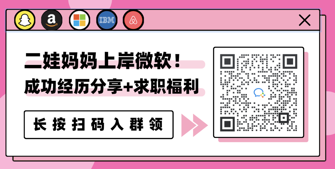 二娃妈妈翻身记:带孩赴美从零开始,我仍做到了重返职场上岸微软SDE! 二娃妈妈翻身记:带孩赴美从零开始,我仍做到了重返职场上岸微软SDE!