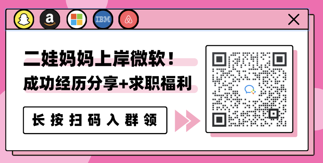 二娃妈妈翻身记:带孩赴美从零开始,我仍做到了重返职场上岸微软SDE!