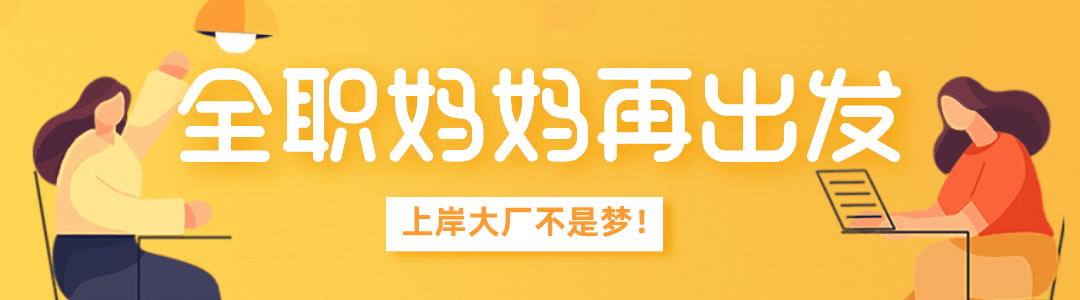 二娃妈妈翻身记:带孩赴美从零开始,我仍做到了重返职场上岸微软SDE! 二娃妈妈翻身记:带孩赴美从零开始,我仍做到了重返职场上岸微软SDE!