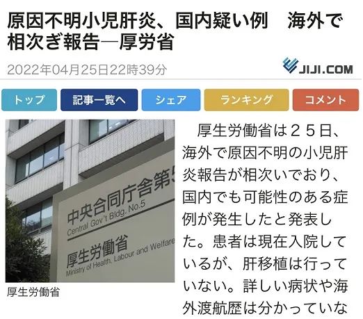 不明原因的儿童肝炎爆发100+例!什么?要肝移植?什么?已有死亡? 不明原因的儿童肝炎爆发100+例!什么?要肝移植?什么?已有死亡?