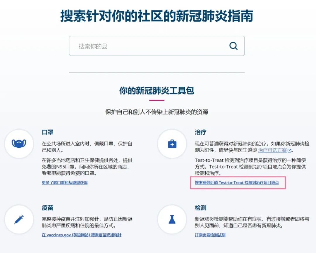 最新!全美“正常生活”重大更新,“一站式”检测治疗全搞定!全免费!去哪儿找站点? 最新!全美“正常生活”重大更新,“一站式”检测治疗全搞定!全免费!去哪儿找站点?