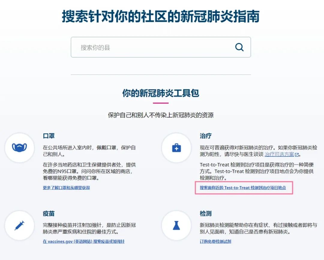 最新！全美“正常生活”重大更新，“一站式”检测治疗全搞定！全免费！去哪儿找站点？