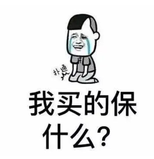 【妈妈分享】如何避免踩雷——购买保险的路与坑! 【妈妈分享】如何避免踩雷——购买保险的路与坑!