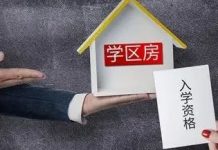讲座实录:2022年购买学区房的要点和需要避免的五大误区