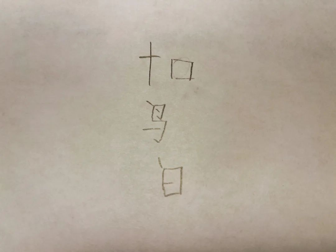 【妈妈分享】我俩孩子写字总是左右颠倒，是一种读写障碍吗？
