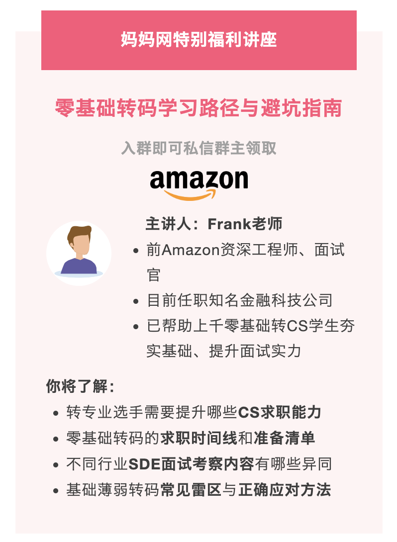 羡煞旁人! 亚马逊专为宝妈开设科技岗! 大厂育儿福利到底有多壕?