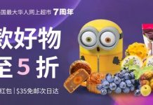 华超7周年低价狂欢!超值好物5折起,注册送$20,幸运抽奖送北鼎家电!
