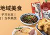 中秋大餐食材Last Call,一站购齐,送货上府!