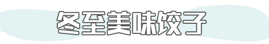 圣诞大餐美味Last Call!尖货精选,内附好礼 圣诞大餐美味Last Call!尖货精选,内附好礼