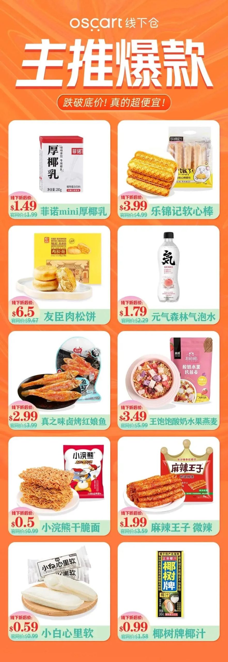 洛杉矶最大的零食仓库!试营业啦!! 洛杉矶最大的零食仓库!试营业啦!!