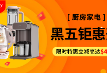 等了1年的黑五钜惠终于开启,大家都来这里购买厨电,这一次绝对不错过这波福利!