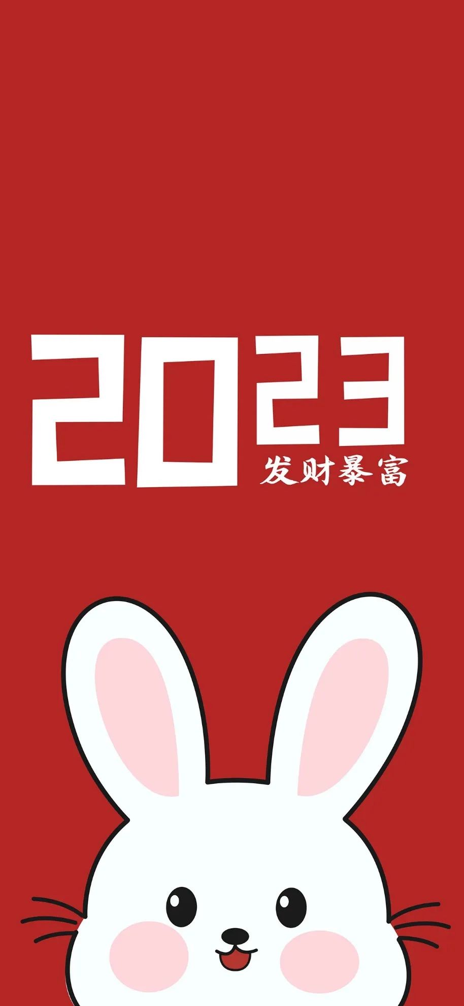 新春第一份礼物，2023兔年最新手机壁纸屏保，统统送给你们啦！