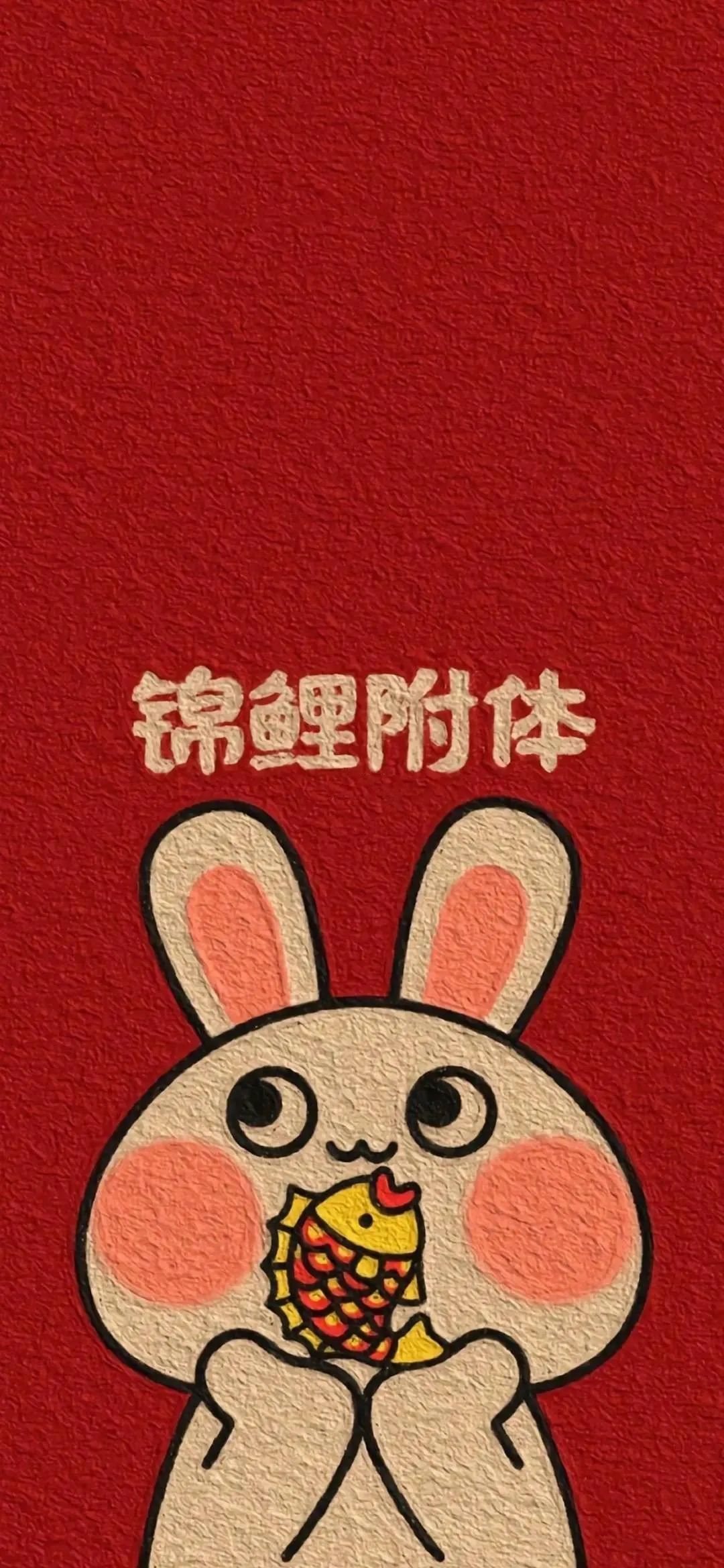新春第一份礼物,2023兔年最新手机壁纸屏保,统统送给你们啦! 新春第一份礼物,2023兔年最新手机壁纸屏保,统统送给你们啦!