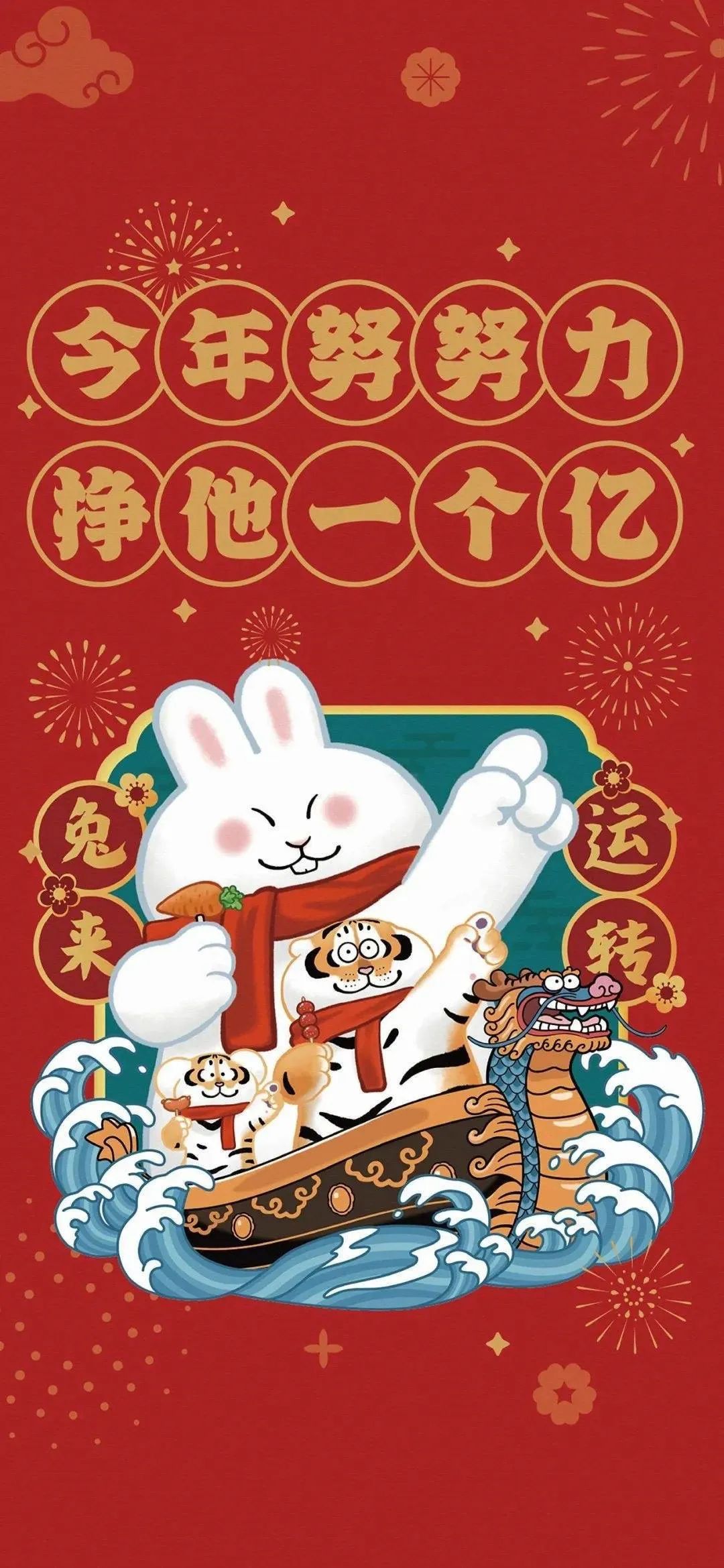 新春第一份礼物,2023兔年最新手机壁纸屏保,统统送给你们啦! 新春第一份礼物,2023兔年最新手机壁纸屏保,统统送给你们啦!