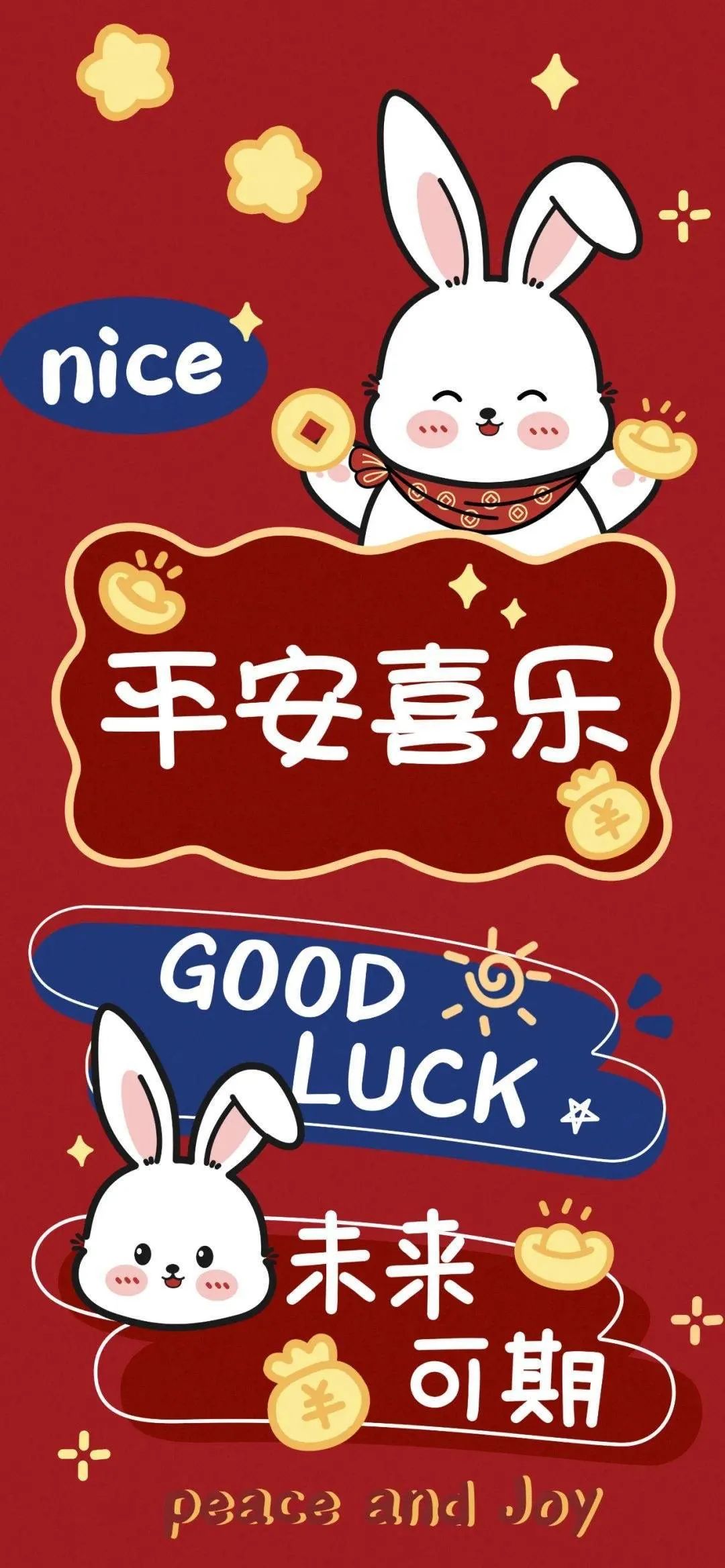 新春第一份礼物,2023兔年最新手机壁纸屏保,统统送给你们啦! 新春第一份礼物,2023兔年最新手机壁纸屏保,统统送给你们啦!