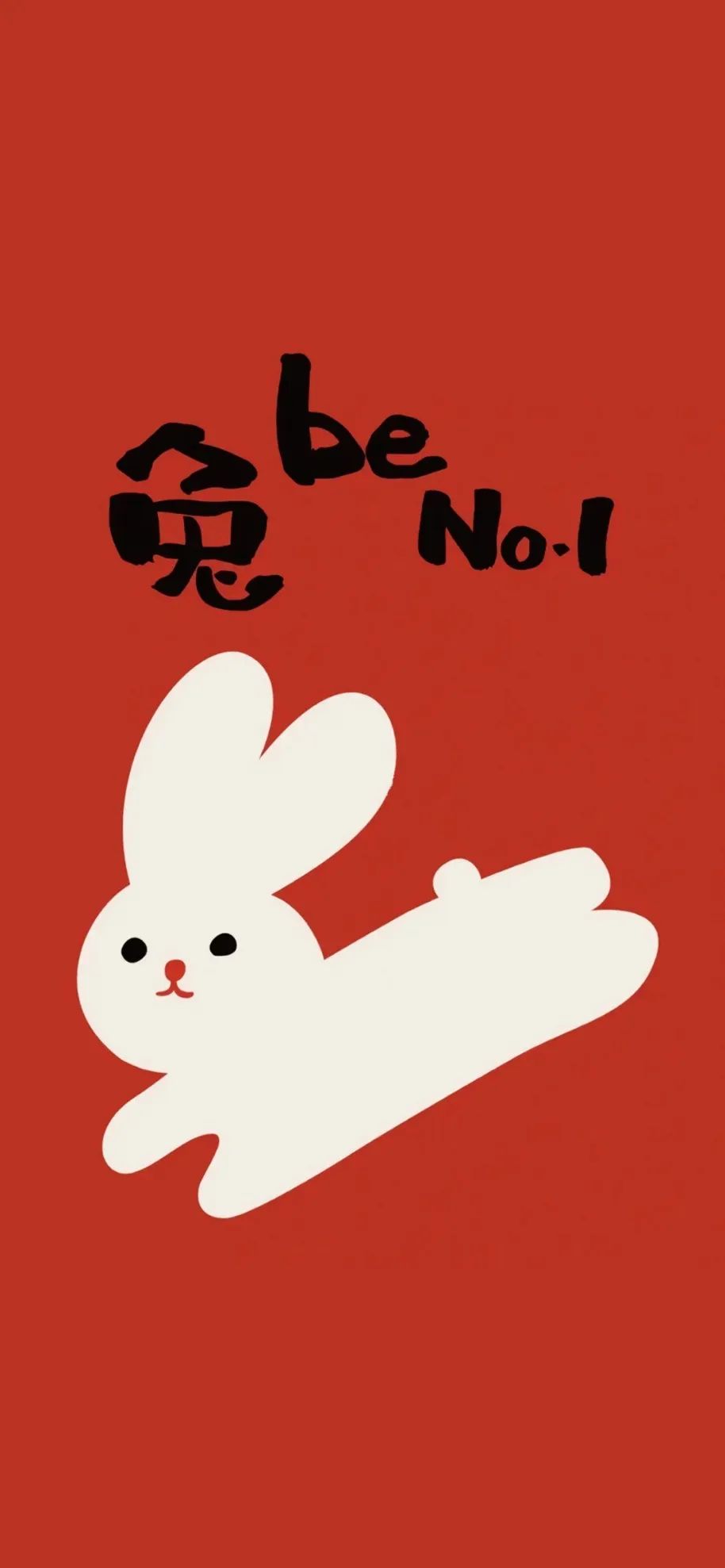 新春第一份礼物，2023兔年最新手机壁纸屏保，统统送给你们啦！