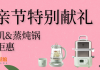 母亲节钜惠开启,TOP10厨房小家电限时特惠,百万妈妈蜂拥抢购!