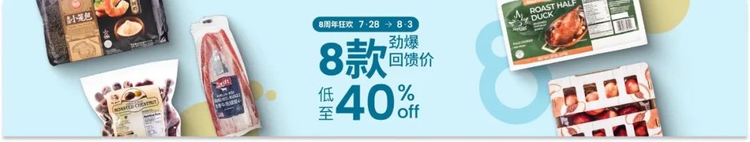 超市周年庆,低价狂欢!世界美食低至5折起~零花钱屯大货!牛腱心烤鸭栗子妃子笑 超市周年庆,低价狂欢!世界美食低至5折起~零花钱屯大货!牛腱心烤鸭栗子妃子笑