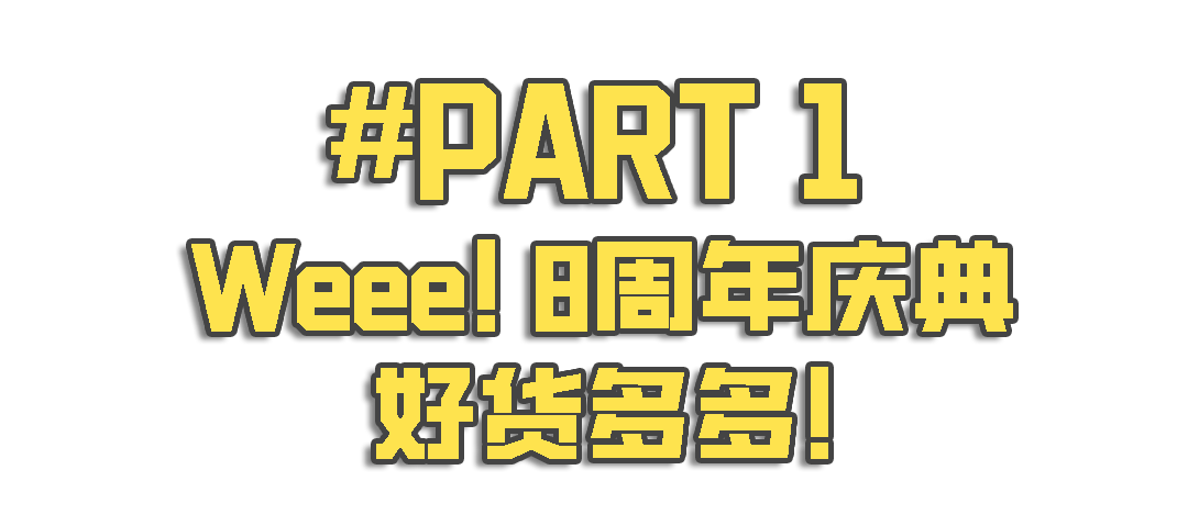 超市周年庆,低价狂欢!世界美食低至5折起~零花钱屯大货！牛腱心烤鸭栗子妃子笑