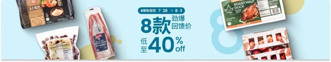 超市周年庆,低价狂欢!世界美食低至5折起~零花钱屯大货！牛腱心烤鸭栗子妃子笑