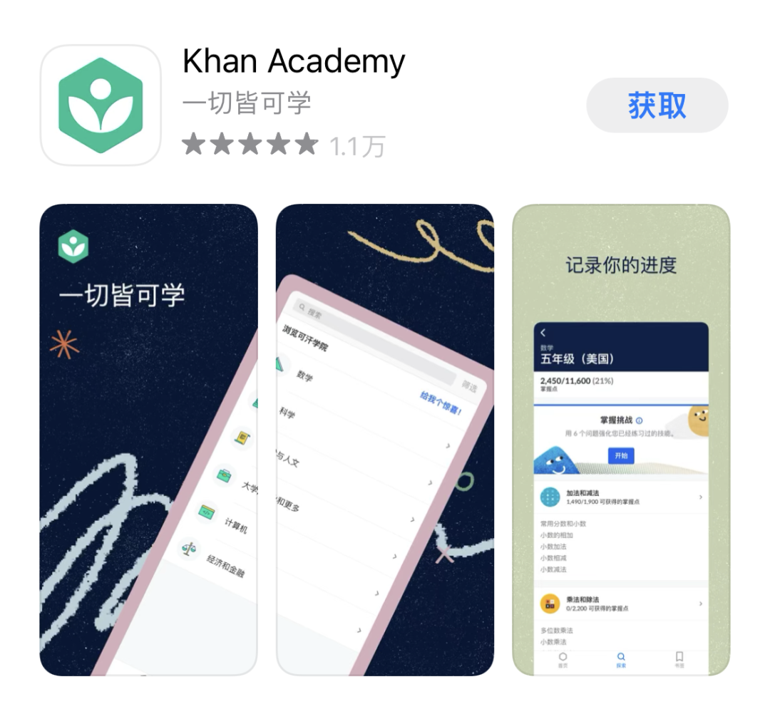 各个线上学习平台这么卷,“可汗学院”为什么依然这么“香”? 各个线上学习平台这么卷,“可汗学院”为什么依然这么“香”?