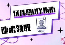 手把手教你在美国DIY各种证件照、登记照