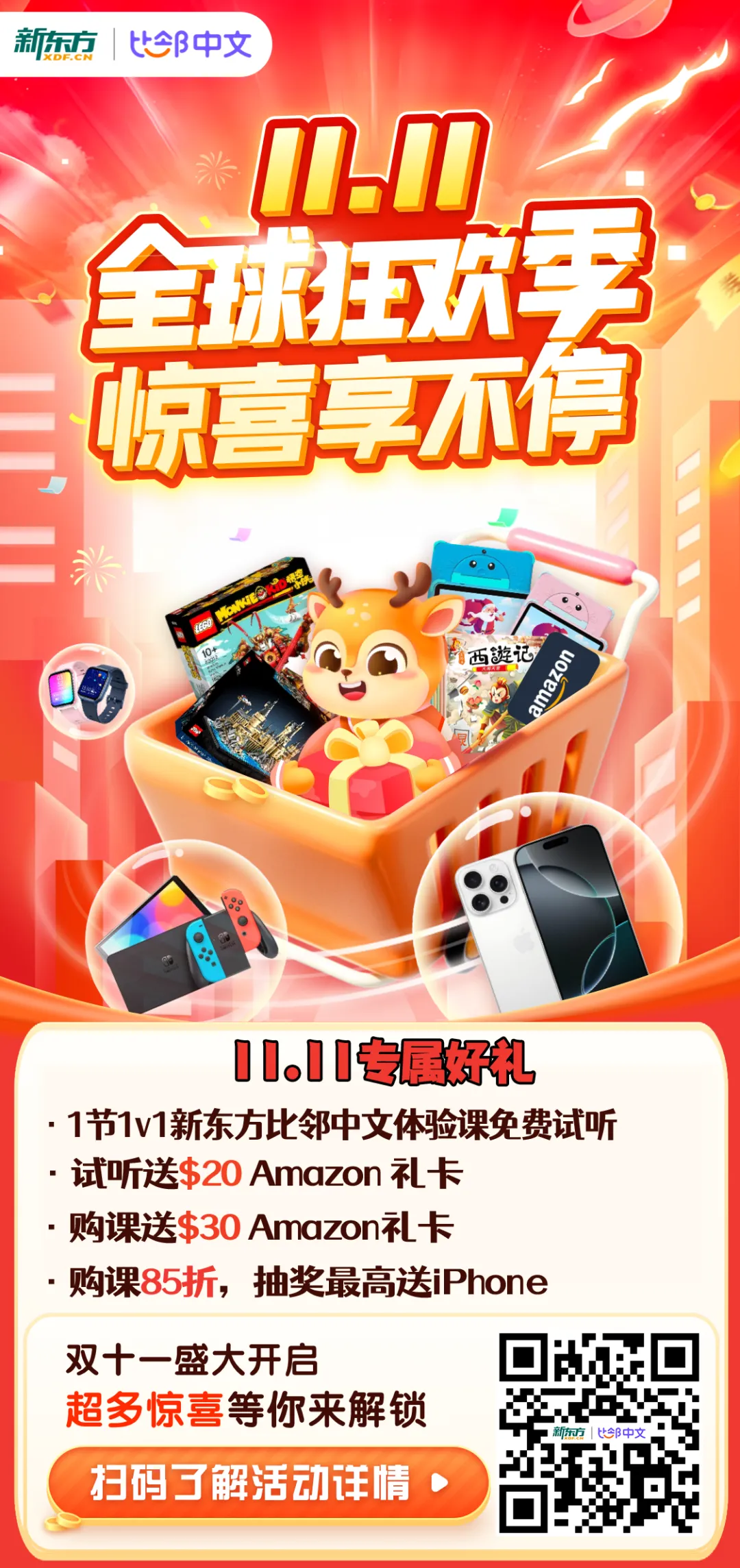 喜迎双11，好礼享不停！
